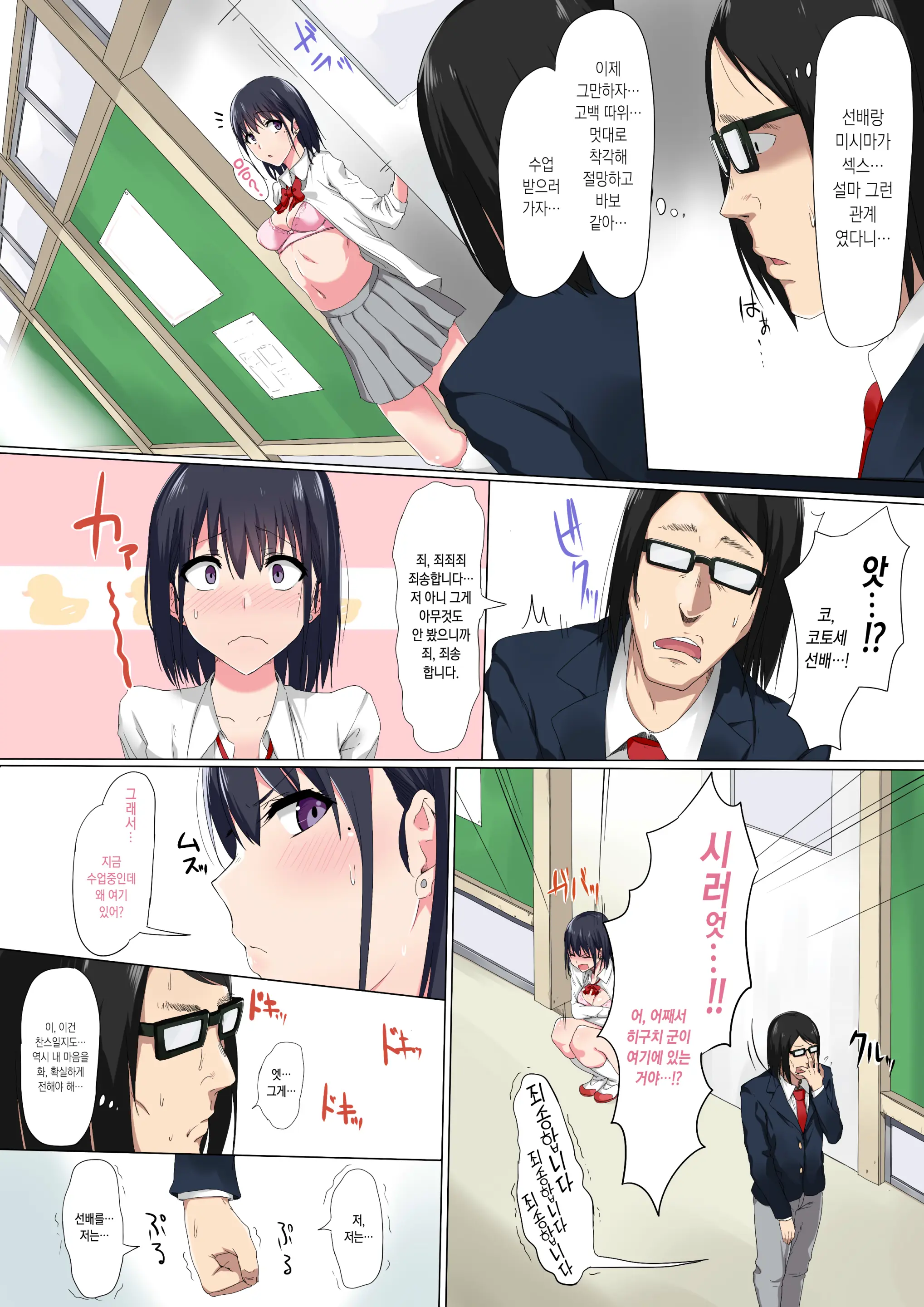 Joshikousei No Seijijou | 여고생의 성사정